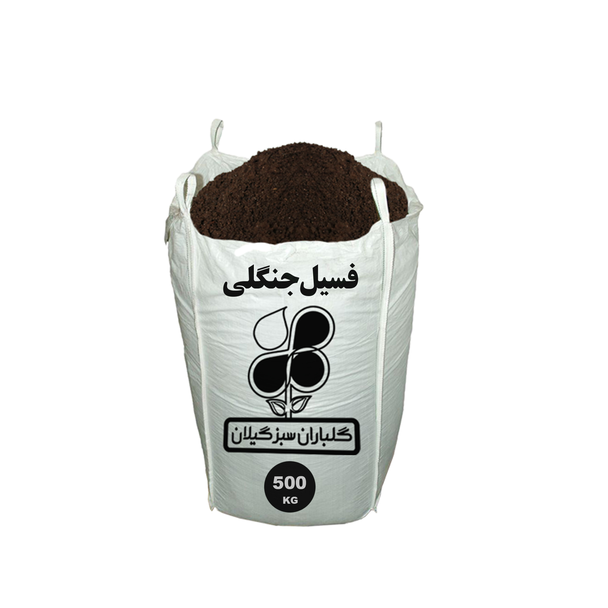 کمپوست فسیل جنگلی گلباران سبز گیلان مدل GPB-COM3 وزن 500 کیلوگرم