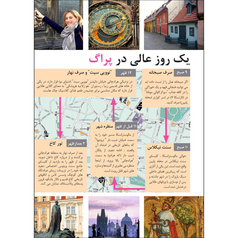 کتاب راهنمای سفر پراگ اثر وحید رضا اخباری انتشارات راهنمای سفر کتاب راهنمای سفر پراگ اثر وحید رضا اخباری انتشارات راهنمای سفر