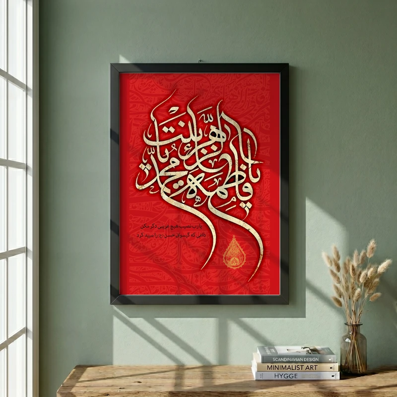 تابلو طرح یا حضرت فاطمه (س) مدل G15580 فریم مشکی