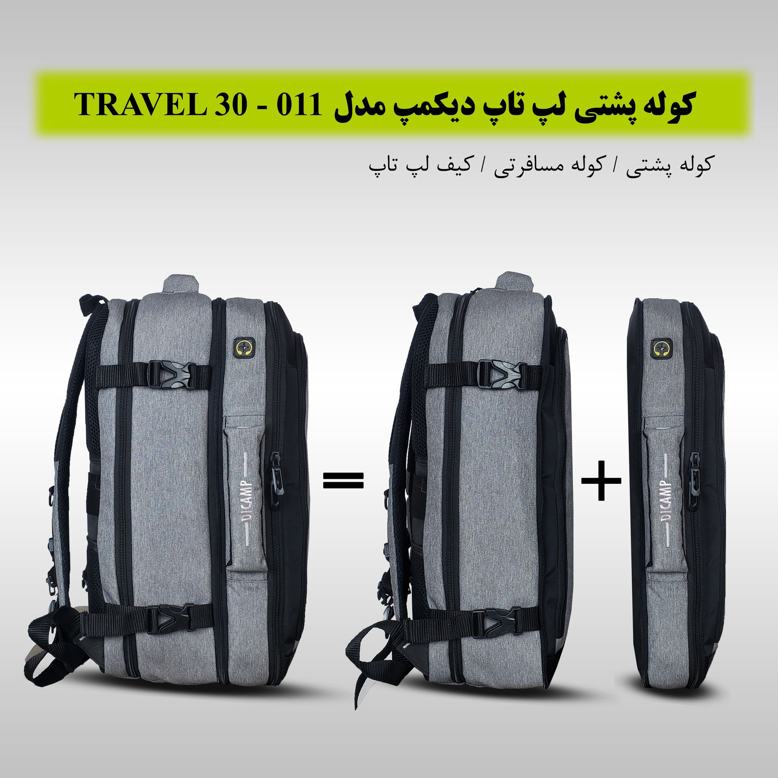 کوله پشتی سفری دیکمپ مدل TRAVEL-30-011 -  - 2