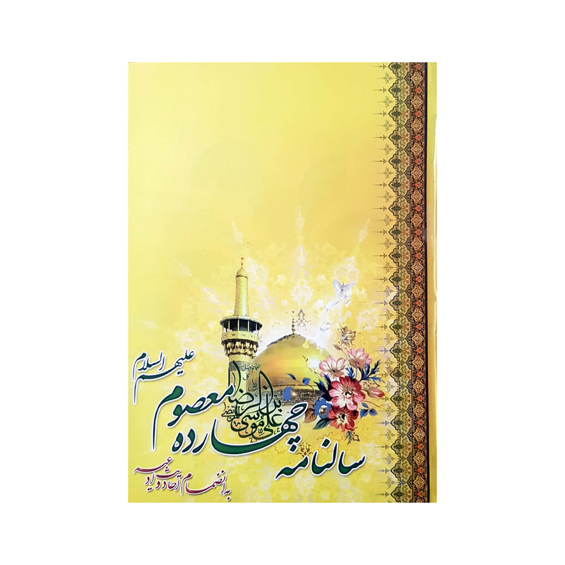 سالنامه 1401  مدل 22 کد 226