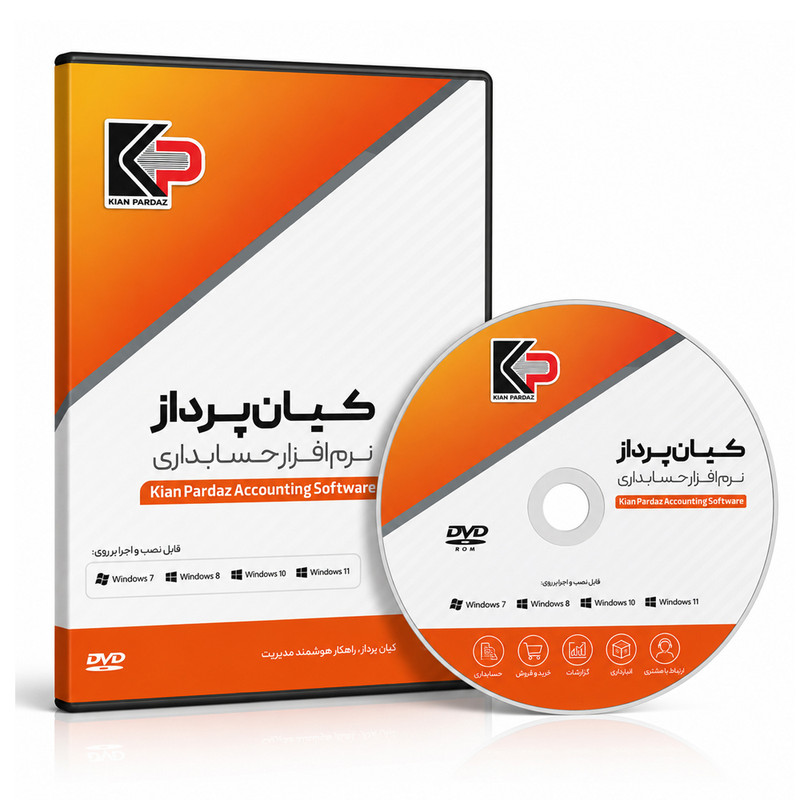 نرم افزار حسابداری نسخه فروشگاهی سطح پیشرفته نشر کیان پرداز