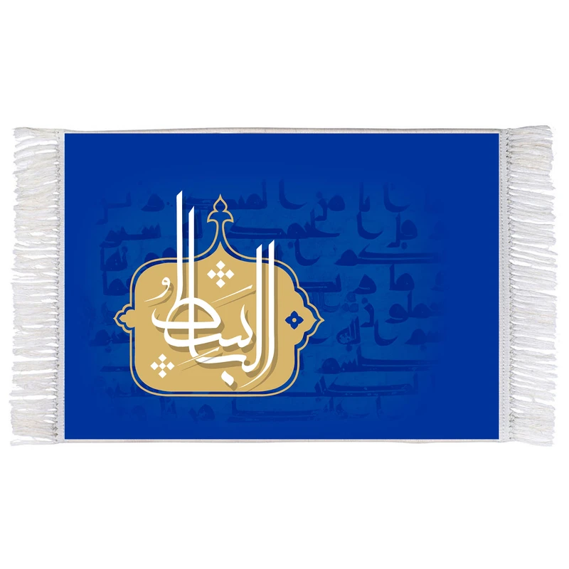 فرش ماشینی دیوارکوب اطلس آبی طرح اسماء الله الباسط مدل T3157