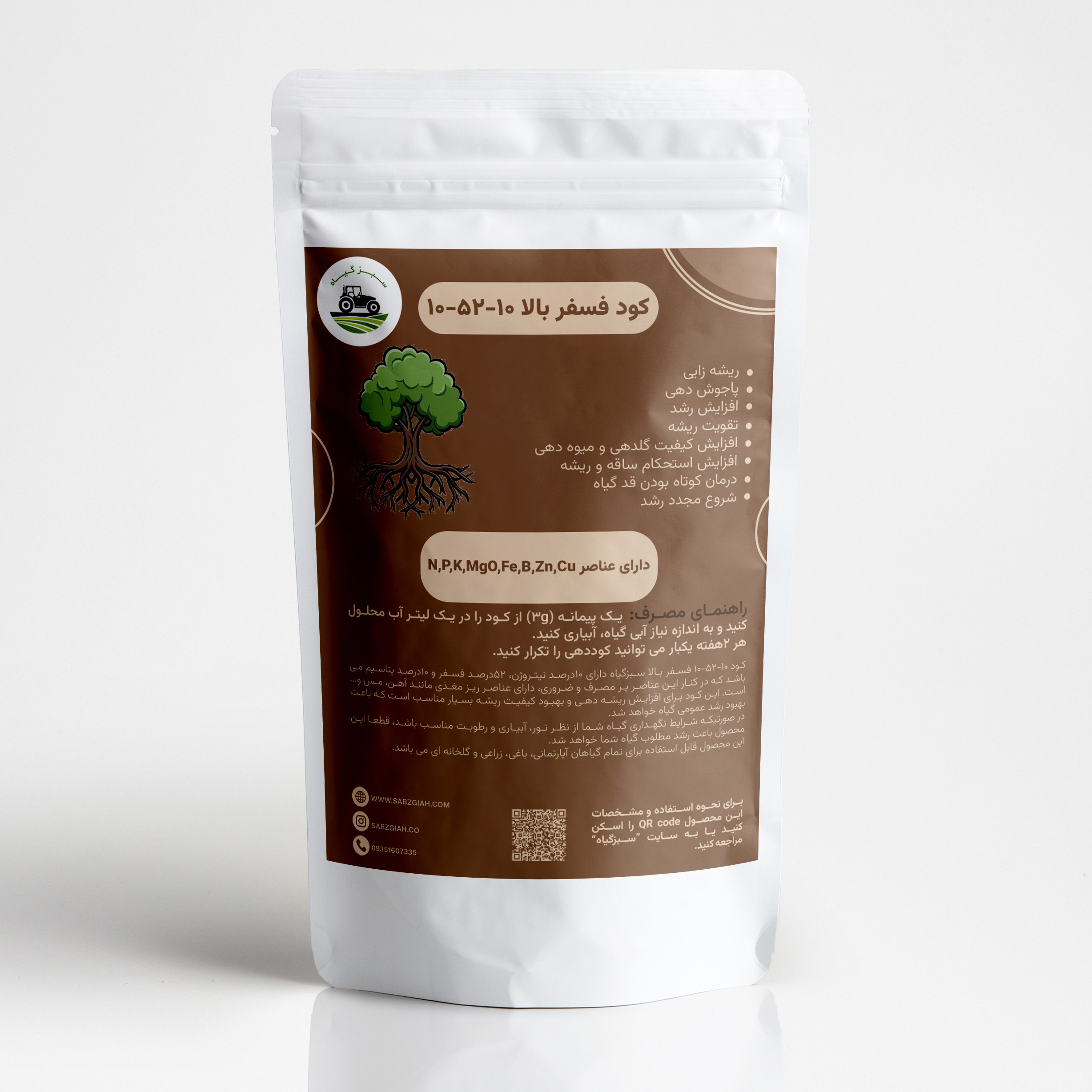 کود فسفر بالا کد NPK 10-52-10 وزن 100 گرم