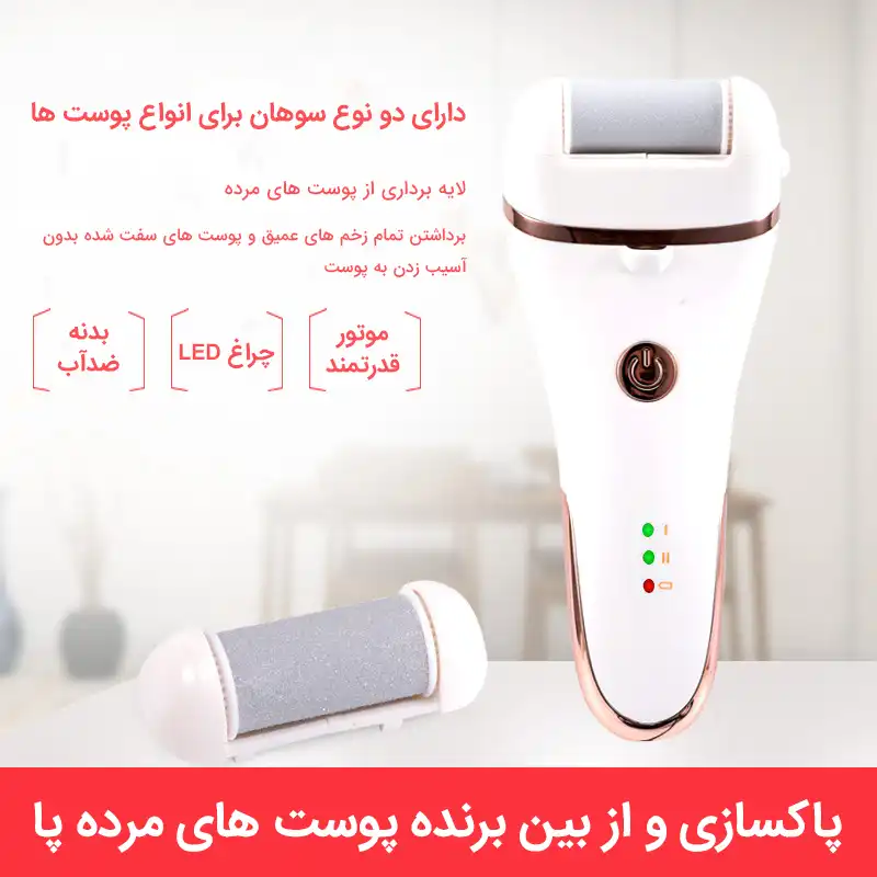سنگ پا برقی مدل ZCA016