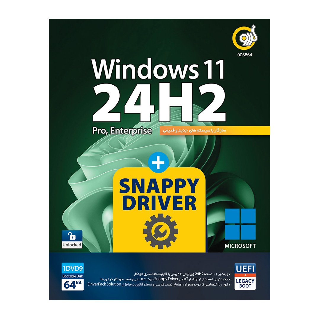 نرم افزارWindows 11 24H2 UEFI + Snappy Driver 64-bit نشرگردو