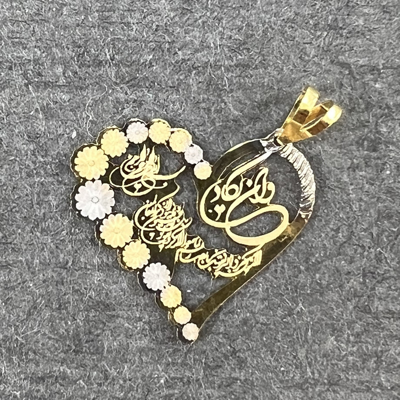 آویز گردنبند طلا 18 عیار زنانه دوست خوب مدل وان یکاد کد dk805