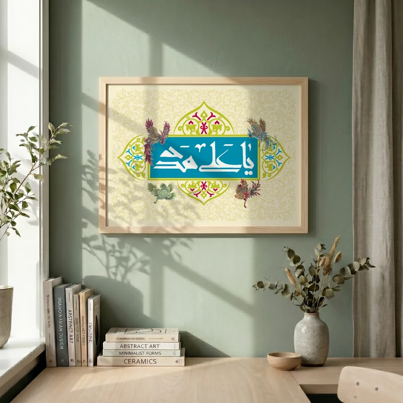 تابلو طرح یا علی بن ابی طالب مدل G15688 فریم کرم روشن