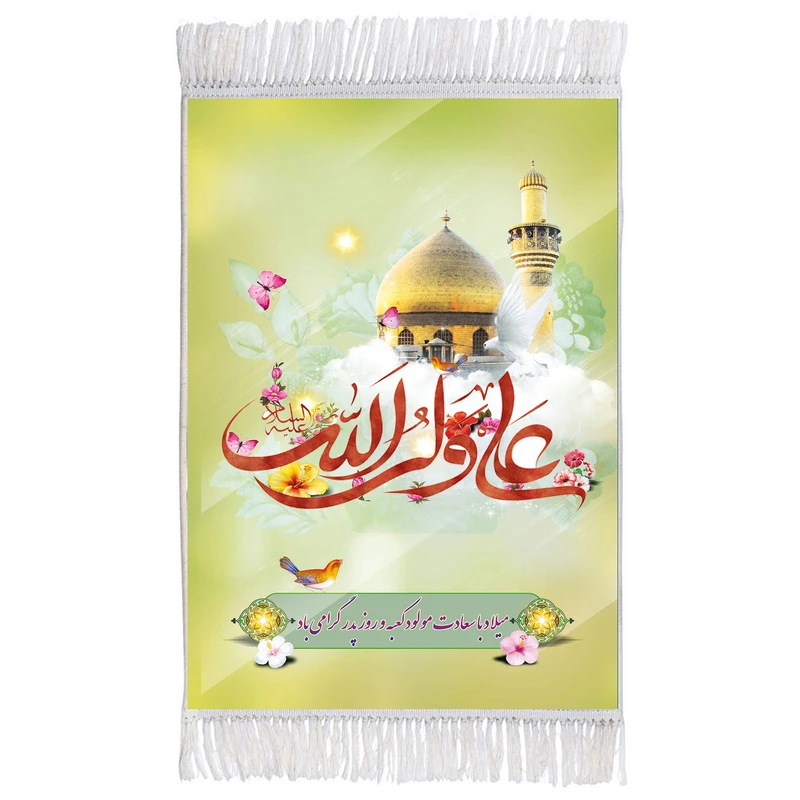 فرش ماشینی دیوارکوب اطلس آبی مدل روز پدر و علی ولی الله کد T3708