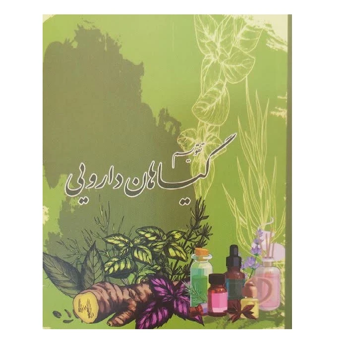 تقویم جیبی سال 1405 مدل گیاهان دارویی کد 001
