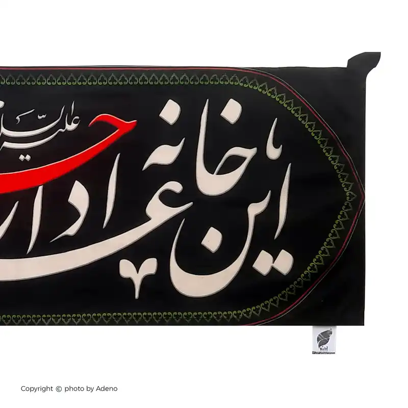 پرچم آدنو مدل خانه عزا امام حسین کد 30