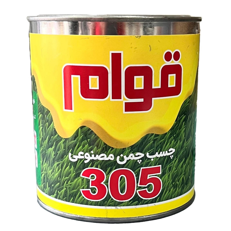 چسب چمن مصنوعی قوام مدل 305 وزن 1 کیلوگرم