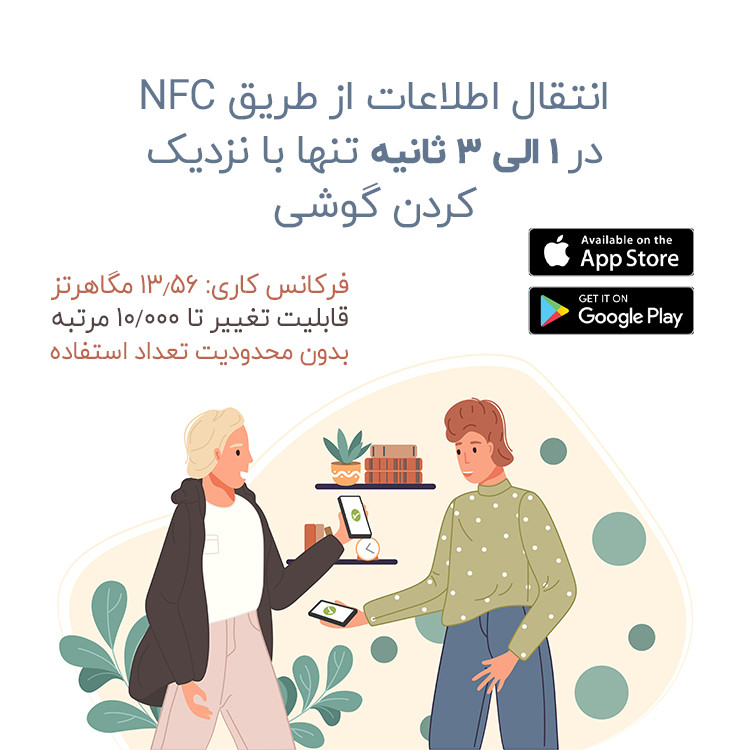 تگ NFC طرح جاکلیدی مدل استیکر