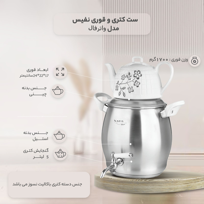 ست کتری و قوری نفیس مدل واترفال