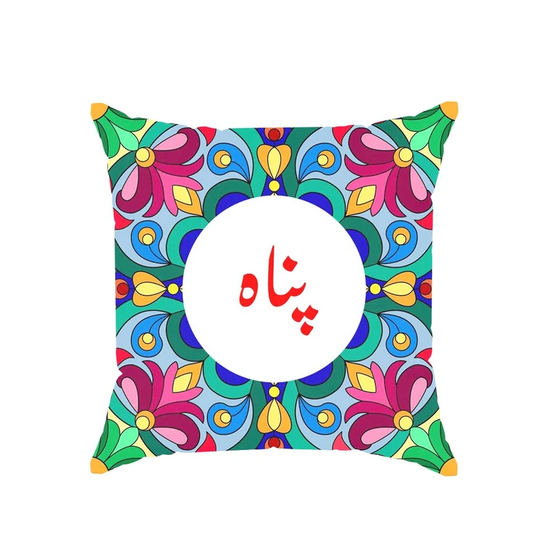 کوسن پاد آفرین مدل سنتی طرح دخترانه اسم پناه کد 01813