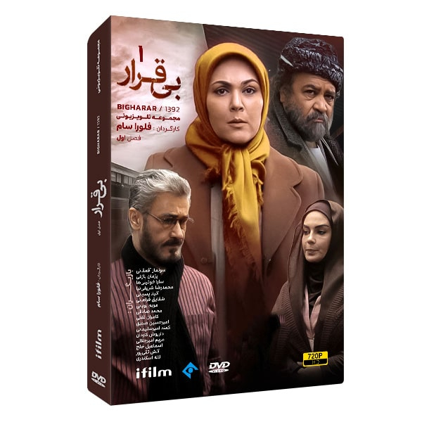سریال بی قرار 1 اثر فلورا سام