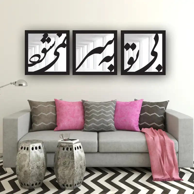 تابلو آینه ایدلیک مدل بی تو به سر 30 مجموعه 3 عددی