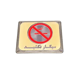 تابلو بازدارنده طرح سيگار نکشيد مدل PA 2504
