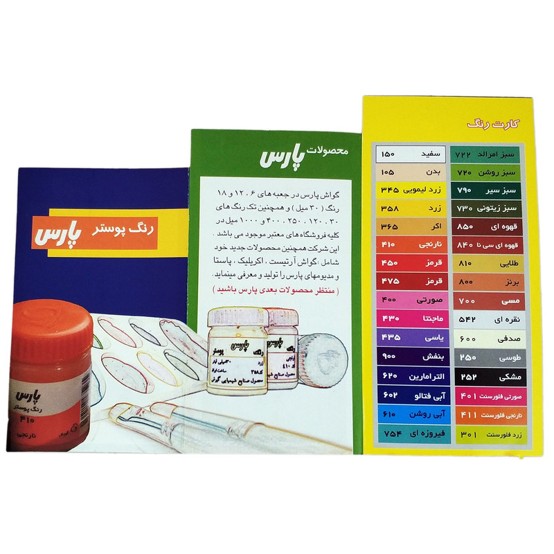 گواش 12 رنگ پارس کد 475402