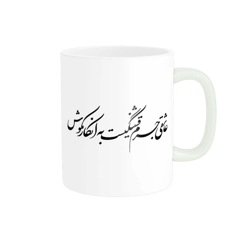 ماگ پاد آفرین مدل خوشنویسی و شعر فارسی کد 4142