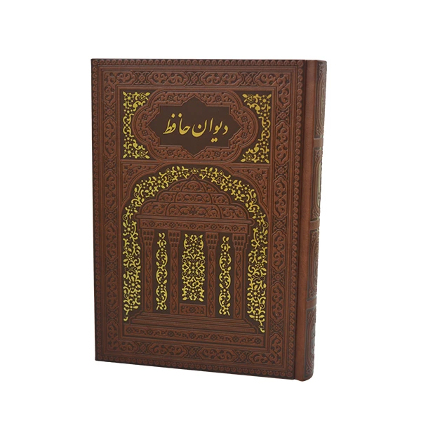 کتاب دیوان حافظ نشر هلیا