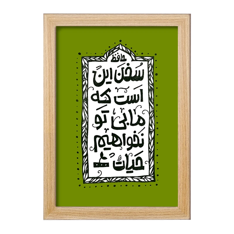 تابلو خندالو مدل حیات کد F6013