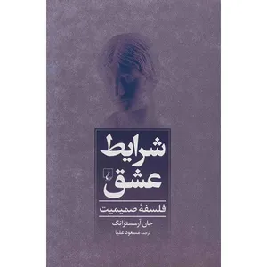 Conditions Of Love The Philosophy Of Intimacy