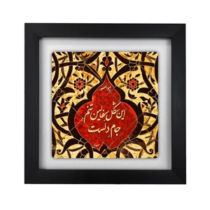 تابلو کاشی طرح شعر مولوی مدل KA98