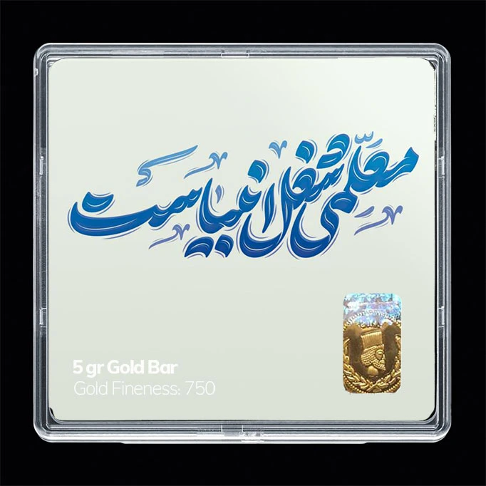 سکه گرمی طلا 18 عیار مدوپد مدل روز معلم کد SG11689