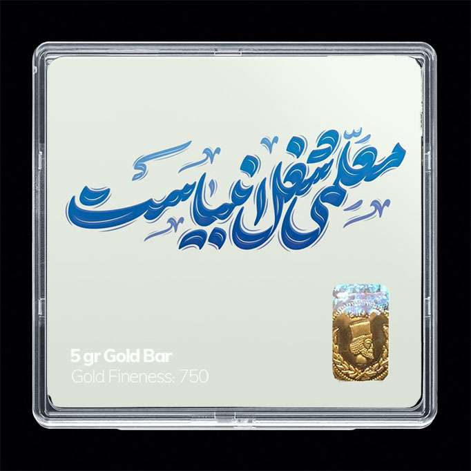 شمش طلا 18 عیار مدوپد مدل روز معلم کد SG11689 شمش طلا 18 عیار مدوپد مدل روز معلم کد SG11689