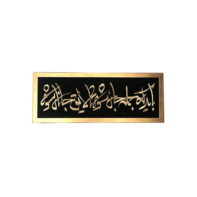 تابلو خوشنویسی مدل JAR-053H