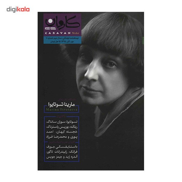 مجله کاروان مهر - شماره 10