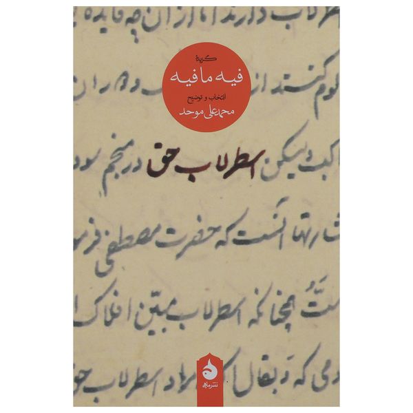 کتاب اسطرلاب حق اثر مولانا جلال الدین محمد بلخی کتاب اسطرلاب حق اثر مولانا جلال الدین محمد بلخی