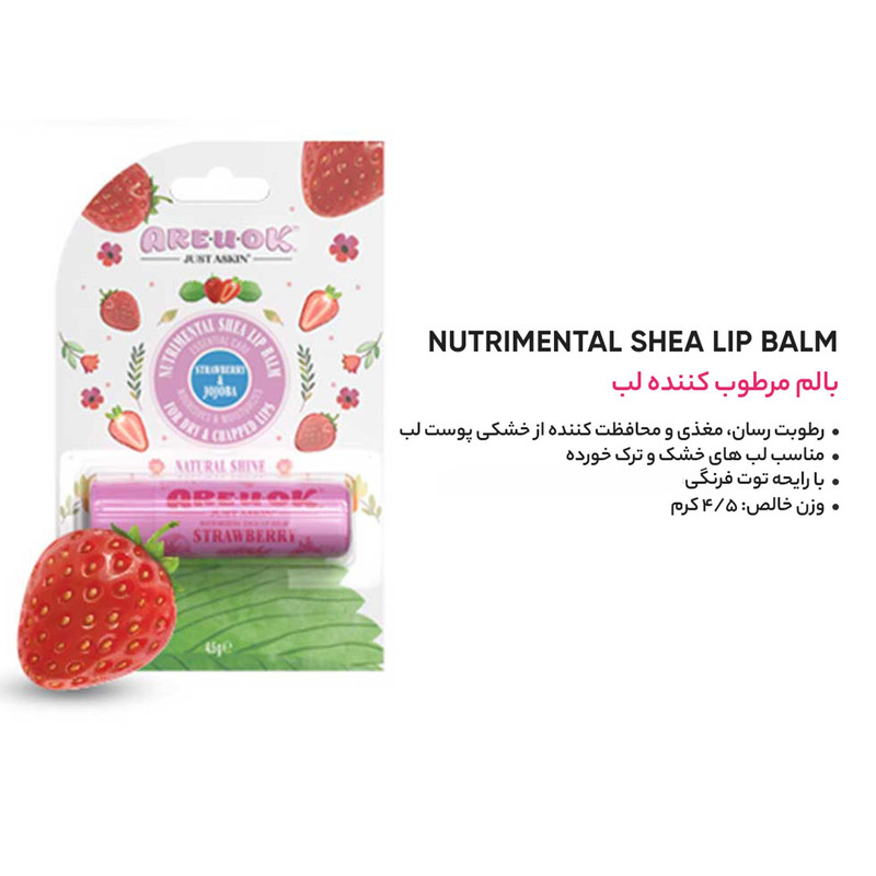 بالم لب آریواُکی مدل توت فرنگی وزن 4.5 گرم