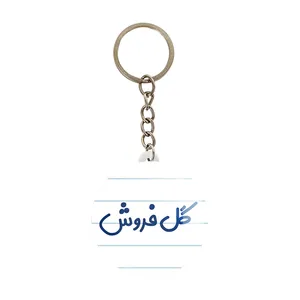 جاکلیدی خندالو مدل گل فروش کد 8142