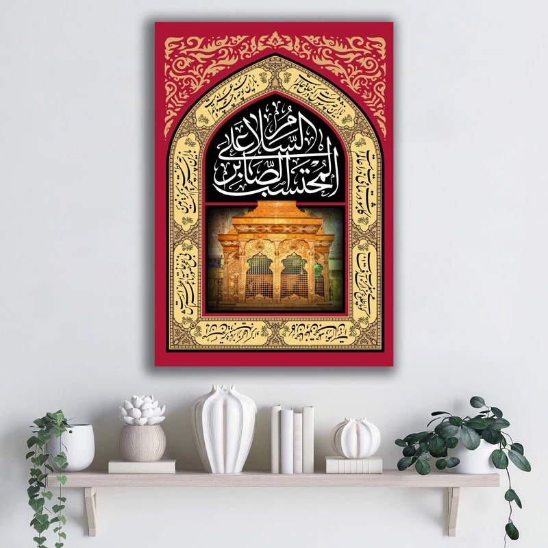 تابلو شاسی آتریسا طرح السلام علی المحتسب الصابر مدل ATEHO031