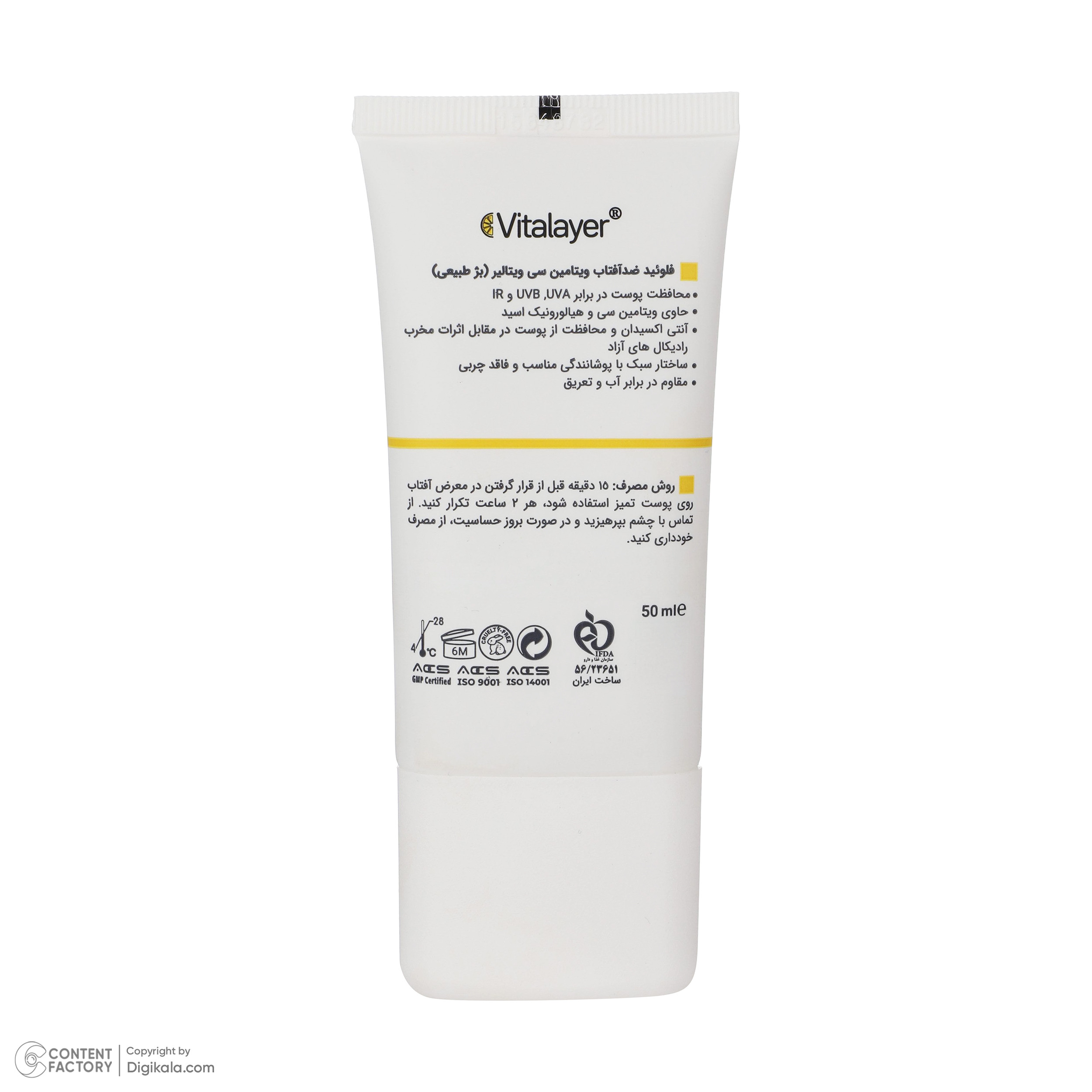 کرم ضد آفتاب رنگی ویتالیر SPF 50 مدل Vitamin C مناسب انواع پوست حجم 50 میلیلیتر کرم ضد آفتاب رنگی ویتالیر SPF 50 مدل Vitamin C مناسب انواع پوست حجم 50 میلیلیتر