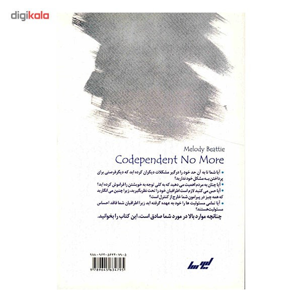 کتاب وابستگی متقابل اثر ملودی بیتی