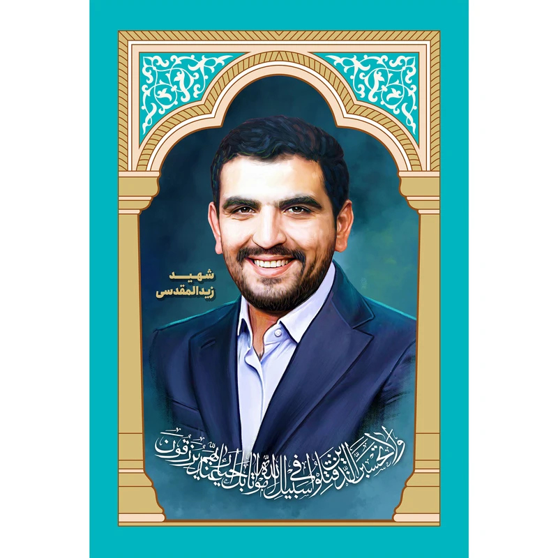 مگنت مدل شهید زید المقدس کد T5310