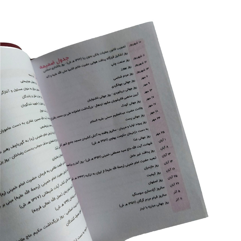 تقویم جیبی سال 1403 مدل چرم مصنوعی