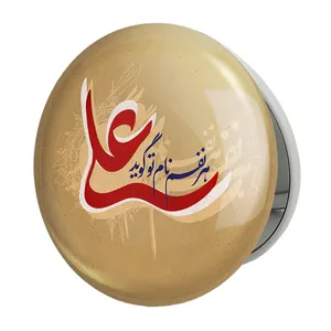 آینه جیبی خندالو طرح عید غدیر مدل تاشو کد 6190 