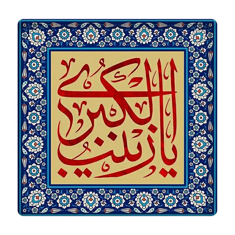 کاشی مدل یا زینب الکبری km10 کد 292