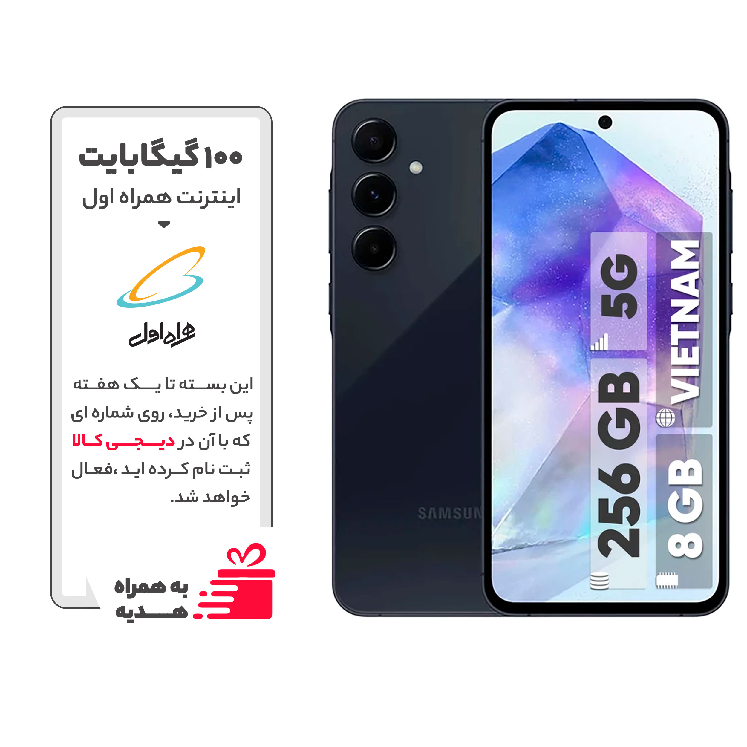 گوشی موبایل سامسونگ مدل Galaxy A55 دو سیم کارت ظرفیت 256 گیگابایت و رم 8 گیگابایت - ویتنام - به همراه بسته اینترنت 100 گیگابایتی یک ماهه همراه اول