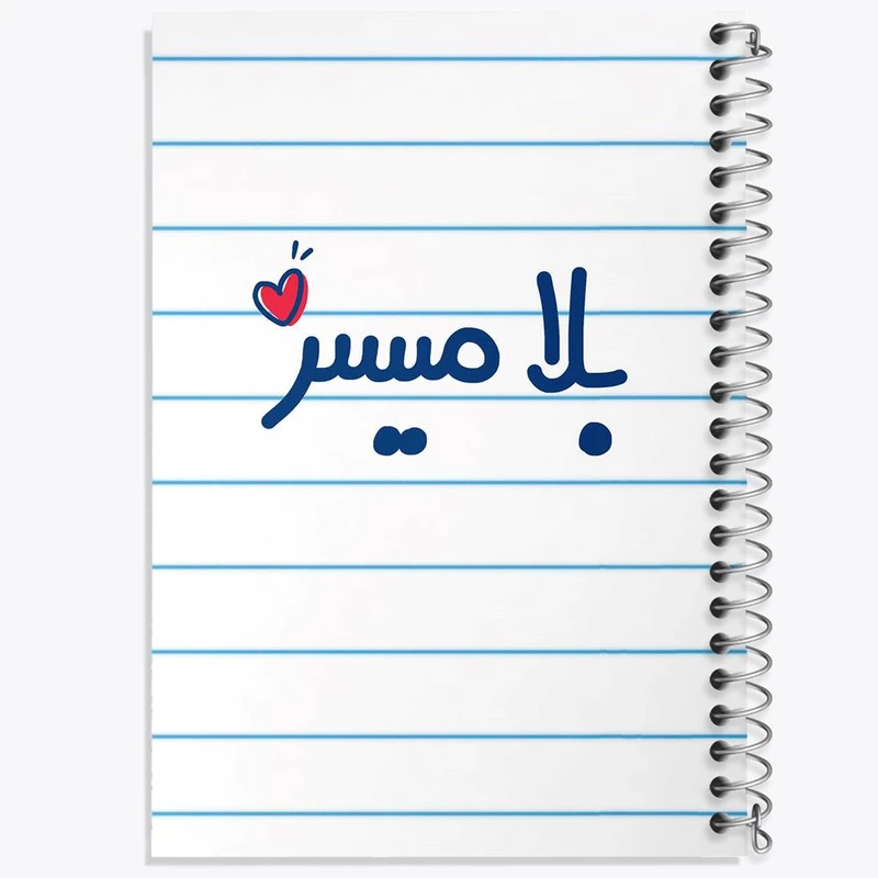 دفتر نت موسیقی 50 برگ خندالو مدل بلامیسر کد 6527