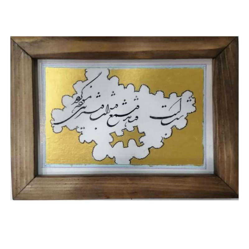 تابلو خوشنویسی مدل شکسته نستعلیق کد A300