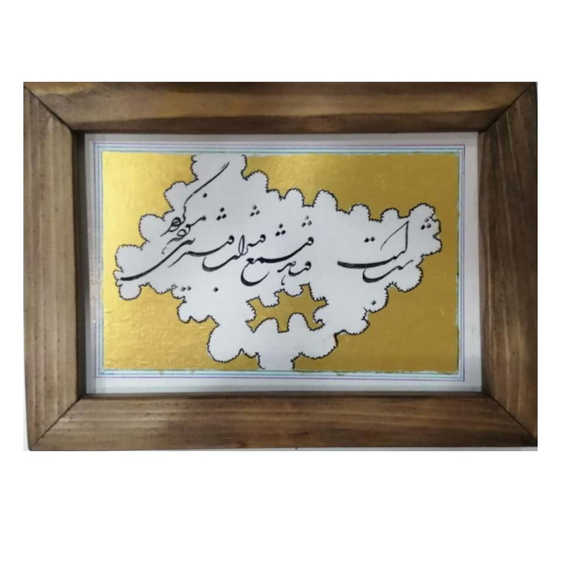 تابلو خوشنویسی مدل شکسته نستعلیق  کد A300