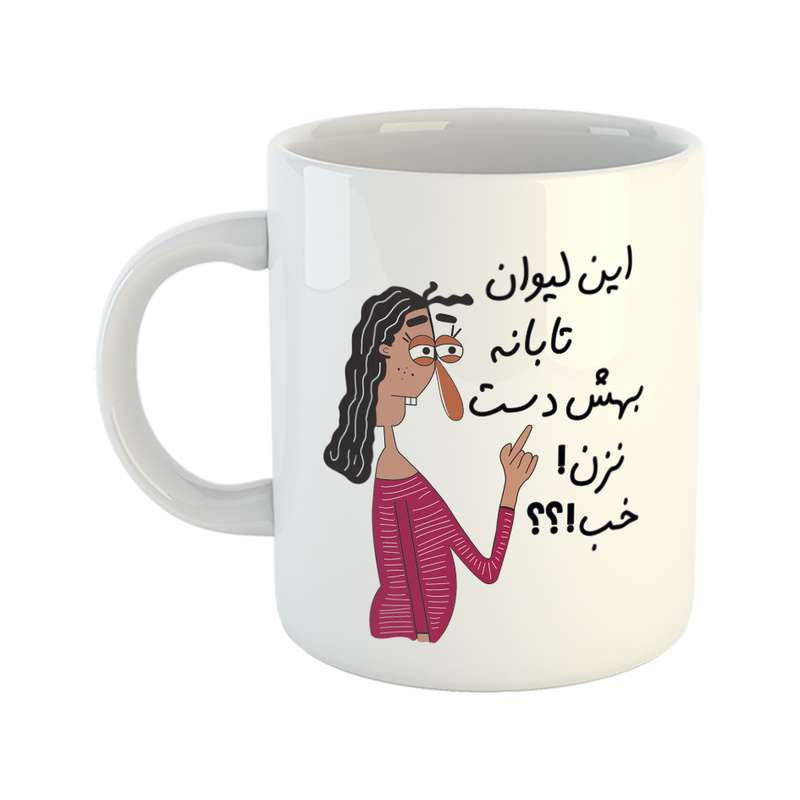 ماگ طرح به لیوان تابان دست نزن