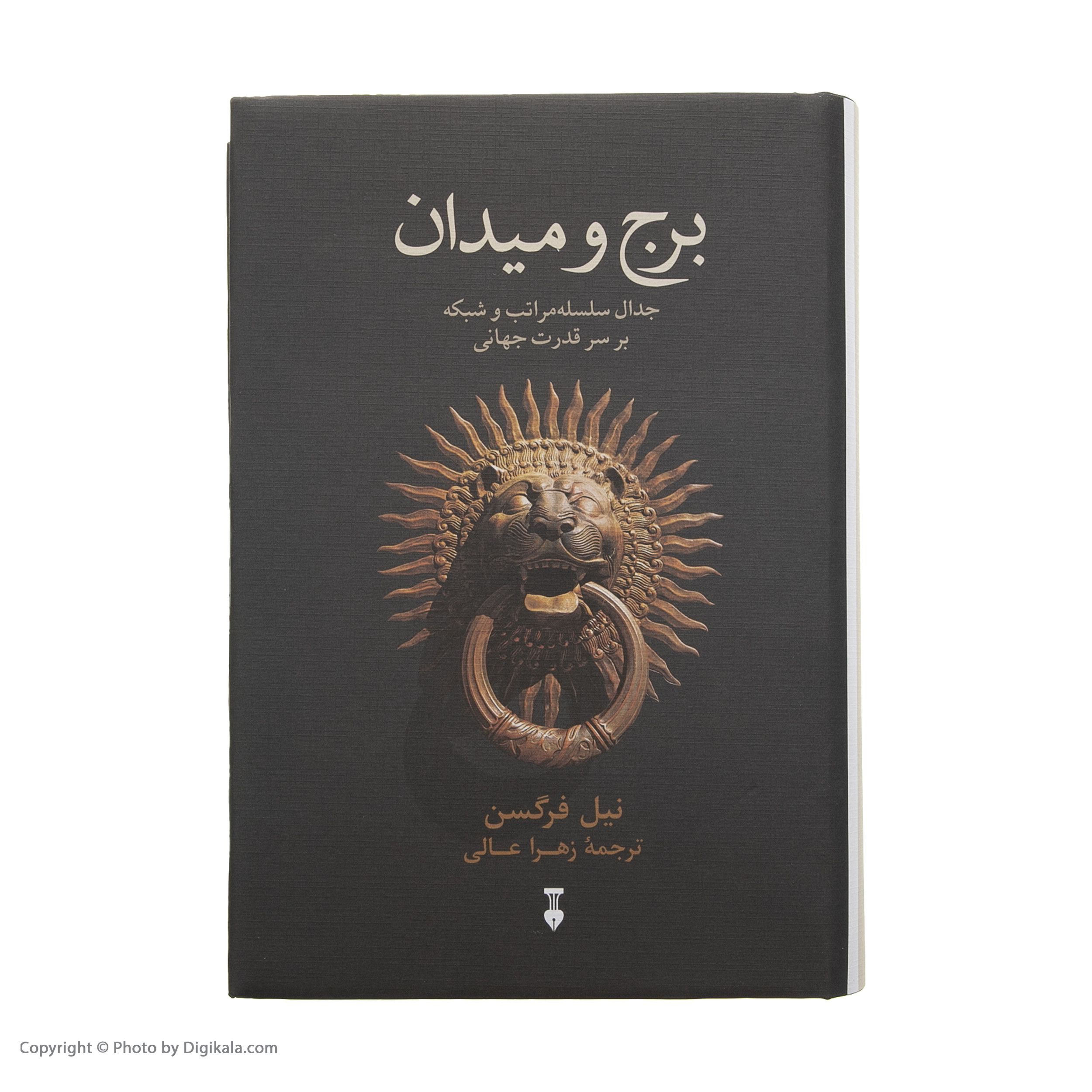 کتاب برج و میدان اثر نیل فرگسن نشر نو