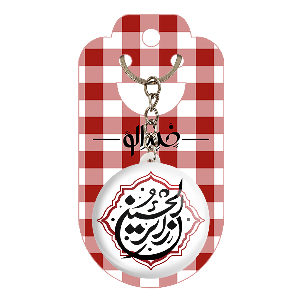 جاکلیدی خندالو مدل اربعین زائر الحسین کد 7508