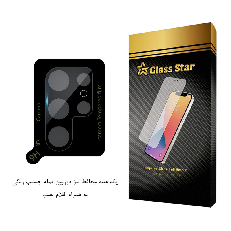 محافظ لنز دوربین گلس استار مدل LENSFS مناسب برای گوشی موبایل سامسونگ Galaxy S24 Ultra